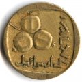 Израиль 5 агорот 1962 год