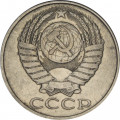 СССР 50 копеек 1984 год - VF