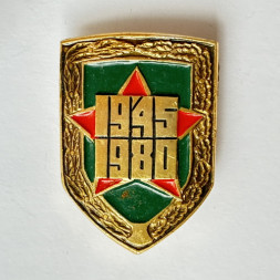 Значок. 1945-1980 35 лет победы