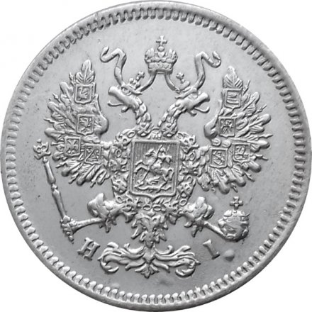 10 копеек 1868 год СПБ HI Александр II (1855—1881) - XF