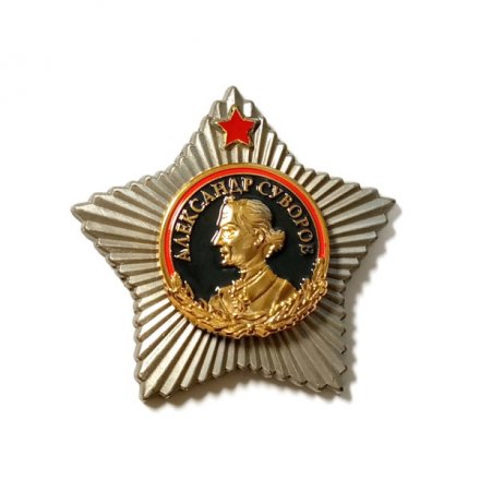 Мини копия &quot;Орден Суворова 1 степени&quot;
