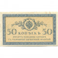 Российская империя 50 копеек 1915 год - XF
