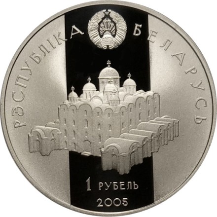 Беларусь 1 рубль 2005 год - Всеслав Полоцкий