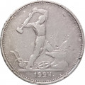 СССР Один полтинник 1924 год (ТР) - F