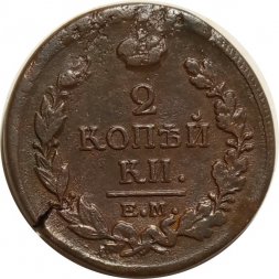 2 копейки 1818 год ЕМ - НМ Александр I (1801 - 1825) - F+