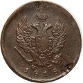 2 копейки 1818 год ЕМ - НМ Александр I (1801 - 1825) - F+