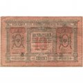 Казначейский знак Сибирского Временного Правительства 10 рублей 1918 год - VF-