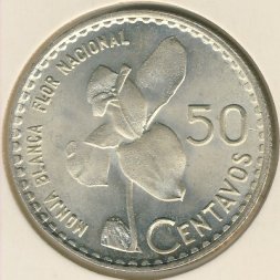 Гватемала 50 сентаво 1963 год