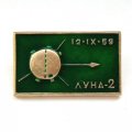 Значок Космос. Луна-2 12.IX.59
