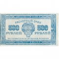 РСФСР 500 рублей 1921 год - XF-