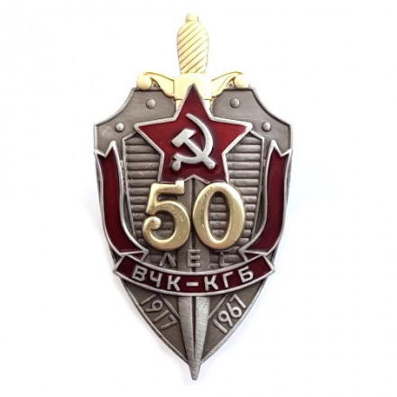 Нагрудный знак &quot;50 лет ВЧК-КГБ&quot;