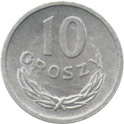 Польша 10 грошей 1961 год