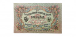 Российская империя 3 рубля 1905 год - Коншин - Чихирджин - VF
