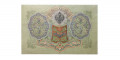 Российская империя 3 рубля 1905 год - Коншин - Чихирджин - VF