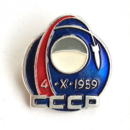 Значок Космос СССР 04.10.1959 Луна - 3
