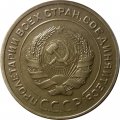 СССР 5 копеек 1932 год - VF+