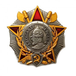Орден "Александра Невского" СССР, тип 1 (копия)