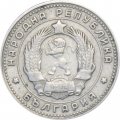 Болгария 10 стотинок 1962 год