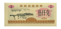 Китай - Рисовые деньги - 5 единиц 1988 год - UNC - тип 1 - мост