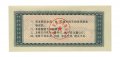 Китай - Рисовые деньги - 5 единиц 1988 год - UNC - тип 1 - мост