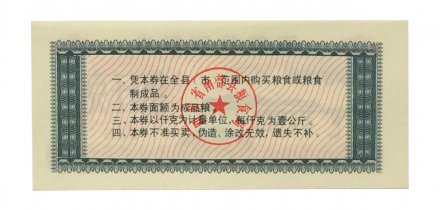 Китай - Рисовые деньги - 5 единиц 1988 год - UNC - тип 1 - мост