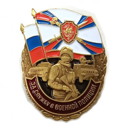 Знак "За службу в Военной полиции", с удостоверением