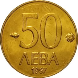 Болгария 50 левов 1997 год