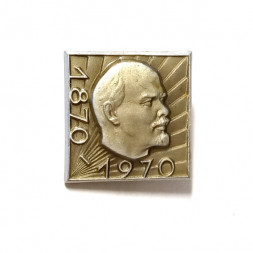 Значок В.И. Ленин, 1870-1970. Серия "Юбилеи". ЛМД