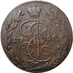 5 копеек 1766 год ЕМ Екатерина II (1762 - 1796) - VF