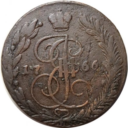 5 копеек 1766 год ЕМ Екатерина II (1762 - 1796) - VF