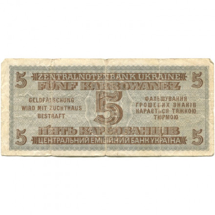 Украина (Немецкая оккупация Ровно) 5 карбованцев 1942 год - Портрет ребёнка - F