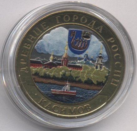 Россия 10 рублей 2003 год - Касимов (цветная)