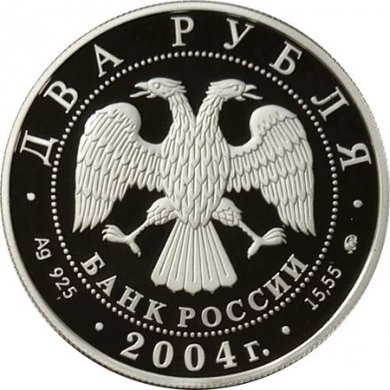 Россия 2 рубля 2004 год - 200 лет со дня рождения М.И. Глинки