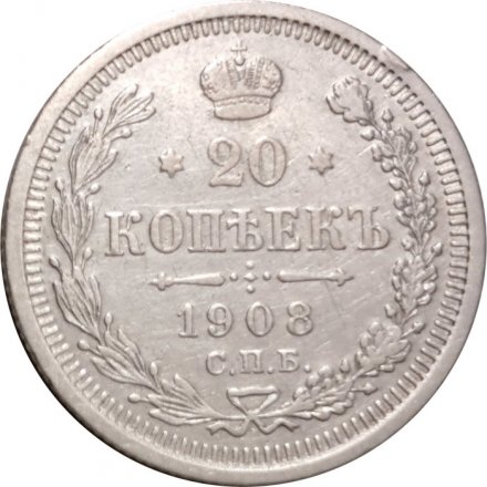 20 копеек 1908 год СПБ ЭБ Николай II (1894—1917) - XF-