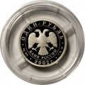 Россия 1 рубль 2002 год - Министерство юстиции