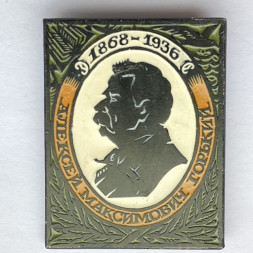 Значок. Алексей Максимович Горький 1868-1936