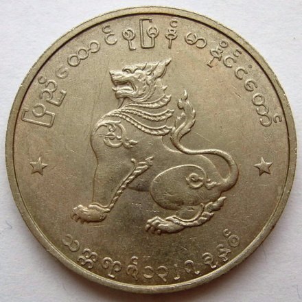 Мьянма (Бирма) 50 пья 1965 год