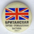 Значок. Британская торгово-промышленная выставка 1961г