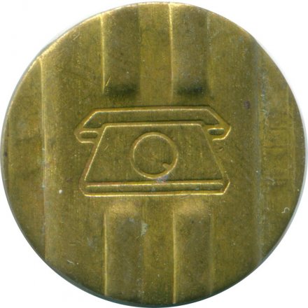 Жетон телефонный Краснодар. ГТС и клеймо Р слева