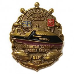 Знак Северная верфь. Траулер-процессор "Капитан Тузов" проект 170701. Закладка