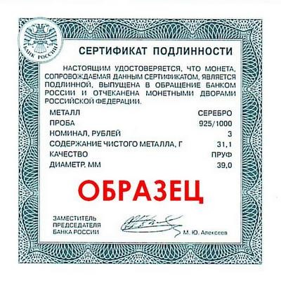 Россия 3 рубля 2023 год - Аленький цветочек, серебро