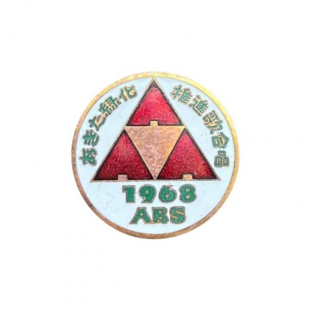 Значок Япония. ABS 1968 (красный)