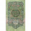 СССР 3 рубля 1947 год - (16 лент на гербе) - VF-