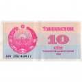 Узбекистан 10 сум 1992 год - VF+