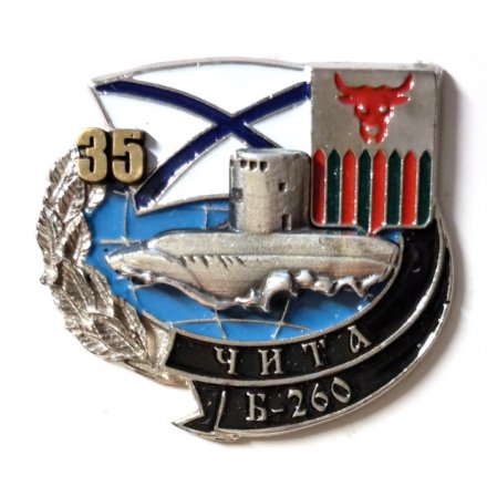 Знак Б-260 &quot;Чита&quot; 35 лет (тип 1)