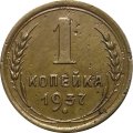 СССР 1 копейка 1937 год - VF-