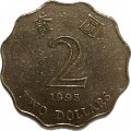 Гонконг 2 доллара 1995 год