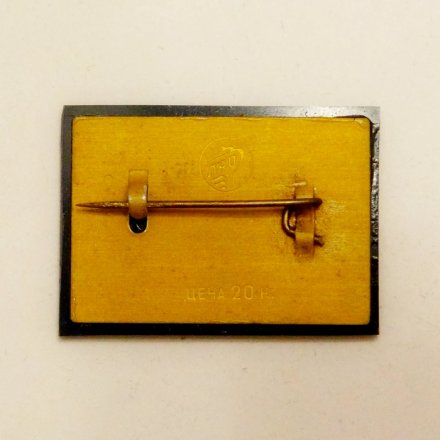 Значок Атомоход &quot;Ленин&quot; 1959г.