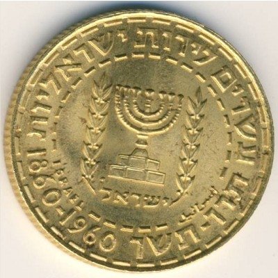 Израиль 20 лир 1960 год