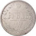 1 рубль 1878 год СПБ НФ Александр II (1855—1881) - XF-